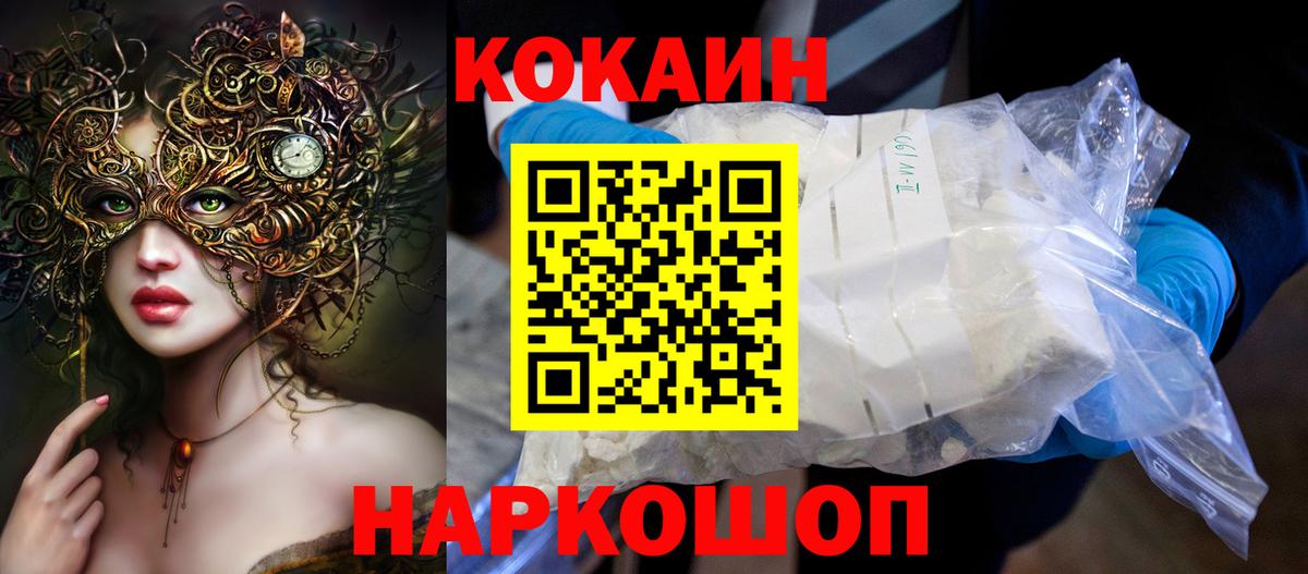 Кокаин 99% Воркута