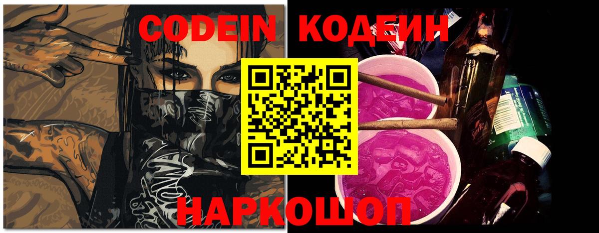 Воркута  где купить наркотик  Кодеин напиток Lean (лин)  Вход с VPN  Codein Purple Drank 