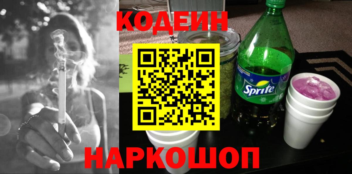 Кодеин напиток Lean (лин) Воркута