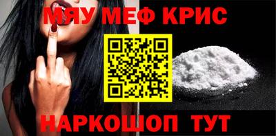 мяу мяу кристалл Янаул